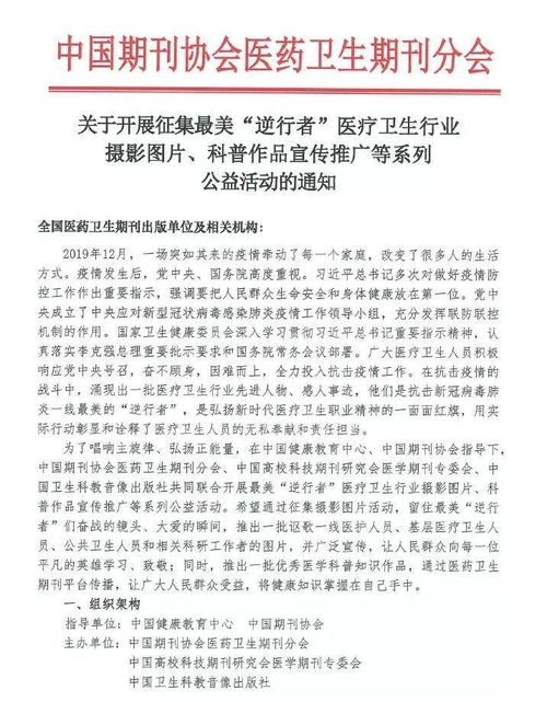 寻找最美 逆行者 公益宣传活动启动 医药卫生期刊行业面向社会征集最美 逆行者 医疗卫生行业摄影图片及优秀科普作品