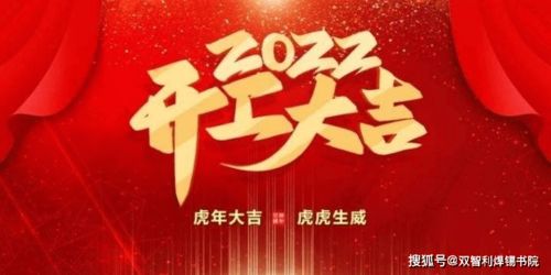 双智利焊锡厂家2022虎年大吉大利,万事胜意