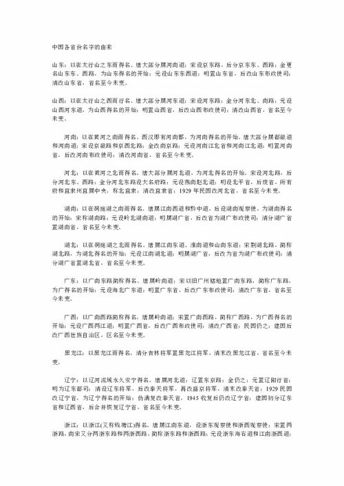 中国各省份名字的由来下载 地理 