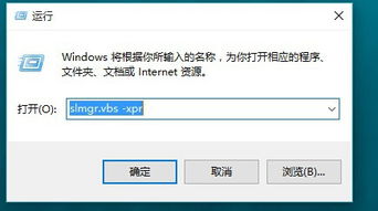 如何查看Win10是否激活 查看系统是否永久激活 