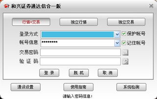 和兴证券登录时显示获取主站负载是什么意思