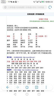 求批八字,农历1990年1月4日,子时 晚上11点 出生,性别女,婚烟,事业如何 