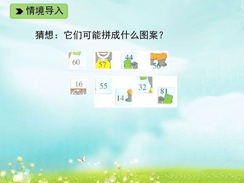 数学二年级下浙教版2.10拼图 课件 11张 