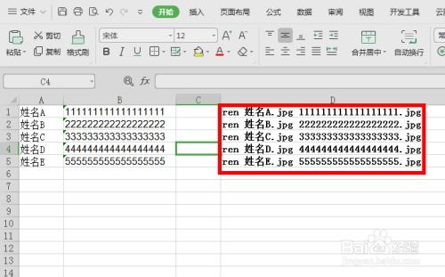 如何批量将照片的名字修改为身份证号 