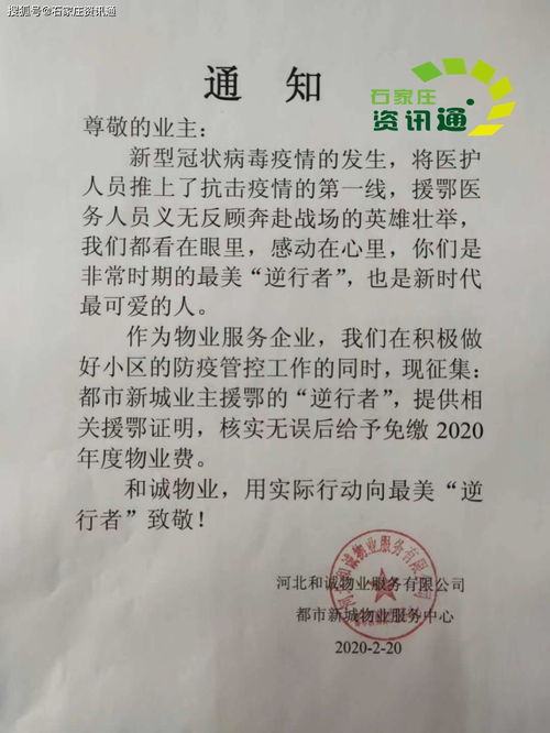 石家庄某小区物业为援助武汉医护工作者送福利,免除一年物业费