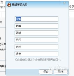 个性QQ群等级头衔名称