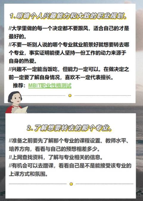 被调剂到不喜欢的专业后如何调整心态？