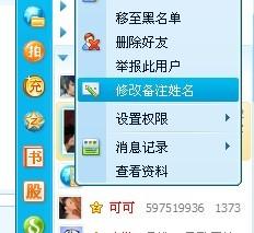 好友名字怎么改 
