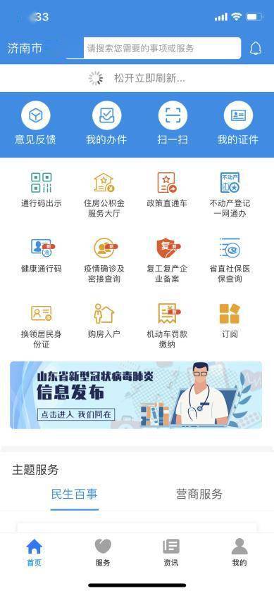 社会救助业务能用手机办理了 上 爱山东 App