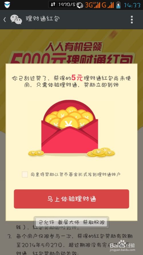 微信理财通新功能！