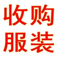 【高价回收各种清仓毛纱和毛衣】-黄页88网