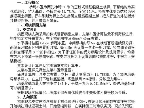 桥梁模板支架施工方案免费下载 桥梁工程 