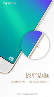 OPPO R9手机售价会是多少