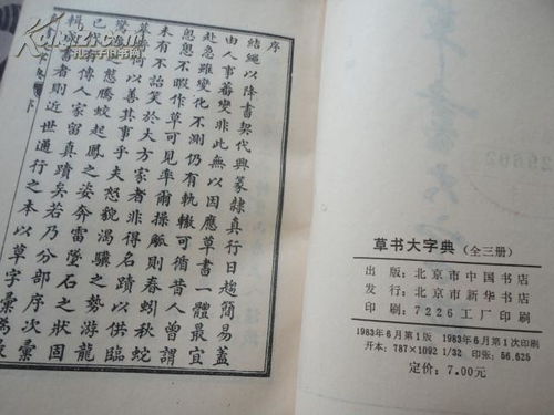 草书大字典 三册全