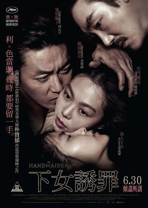 韩国电影 下女的诱惑 诡奇浓烈的爱欲狂想曲