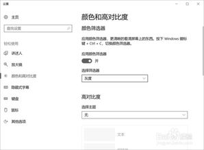 win10黑白怎么调回彩色