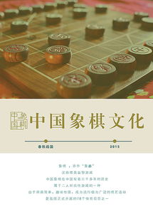 中国象棋 平面 字体 字形 远方与苟且 