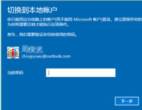 win10如何从本地帐户切换到微软账户