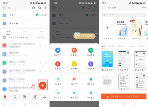 手机版WPS Office使用教程