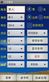 六爻断卦app下载 六爻断卦手机版下载v1.71 安卓版 当易网 