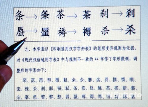 电脑需求高于民众习惯 新 汉字表 亮相惹争议 