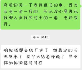 学校统一订的书,我有一样的,能退吗,书还没有拆 能退的话,学校不给退怎么办 