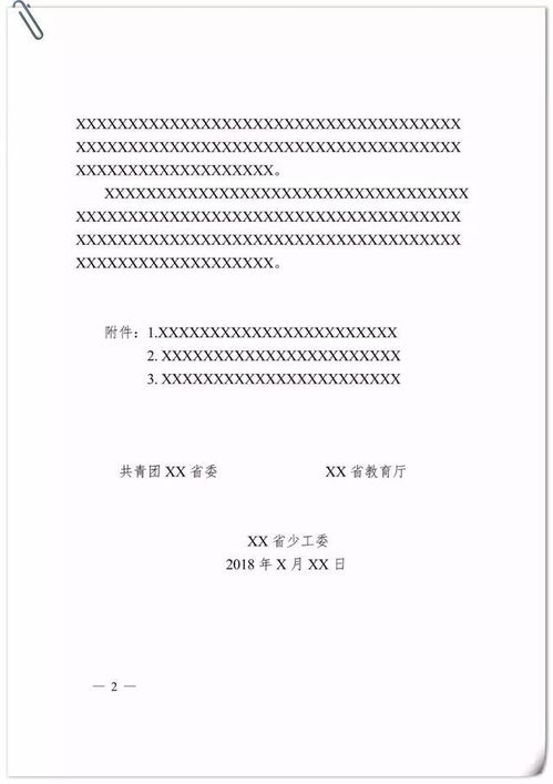 公文抄送的格式及范文大全  公文抄送机关有多少个？