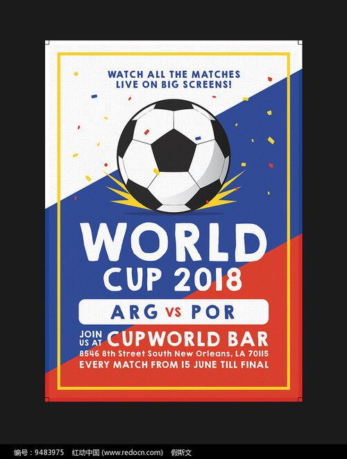 世界杯足球海报设计下载 9483975 