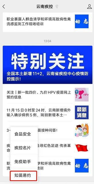 关注 新一批四价 九价HPV疫苗网上预约信息