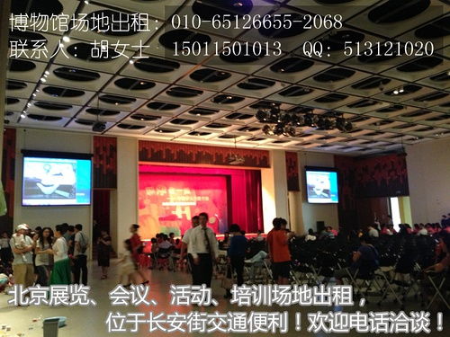 会议招租广告语范文  人民大会堂出租吗？