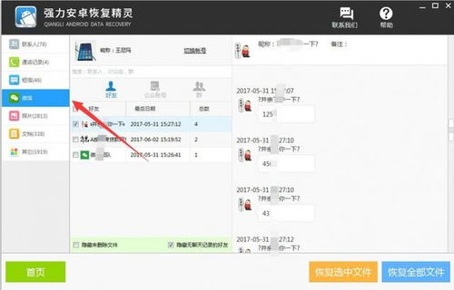 热门爆料 怎么查看老公和别人的微信聊天记录 最新消息