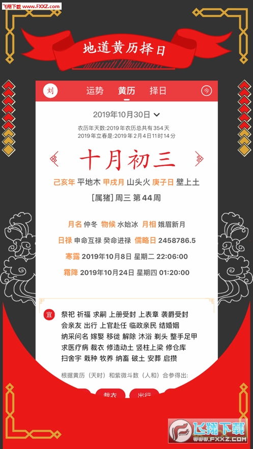 紫微斗数大师软件专业版下载 紫微斗数大师app最新版1.0.0下载 飞翔下载 