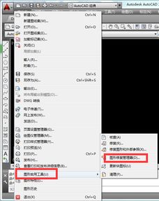 AUTO CAD中图形修复管理器快捷键 