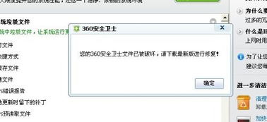 360原文件文件 被破坏