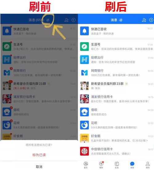 支付宝上线消息刷子功能,一键已读所有消息