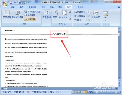word中如何插入分节符 