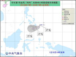 今年第1号台风 玲玲 向菲律宾沿海靠近