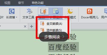 iOS的wps怎么打开朗读模式