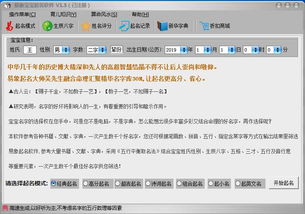 易象宝宝起名软件注册版下载 宝宝免费起名软件 V1.4 最新版软件下载 