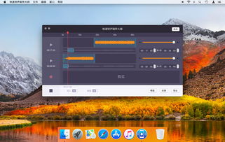 快速铃声制作for Mac 快速铃声制作Mac版下载 V1.2.1 PC6苹果网 