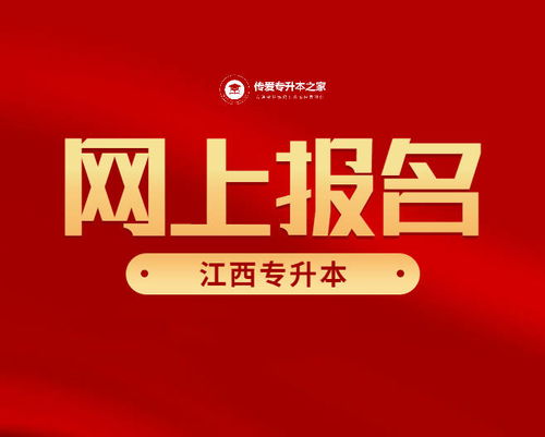 专升本官网？统招专升本报名入口官网2023报名时间