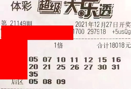 大乐透21149期晒票,万元票3连码频繁出现,等待终有回报