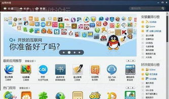 QQ推出Q 开放平台 开放核心功能API 腾讯 操作系统 诞生