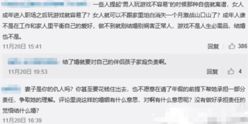 结过婚的男人想玩游戏有多难