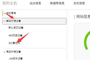 万网主机怎么做301重定向(虚拟主机301重定)