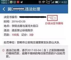 交通违章处罚决定书编号少一位怎么办 