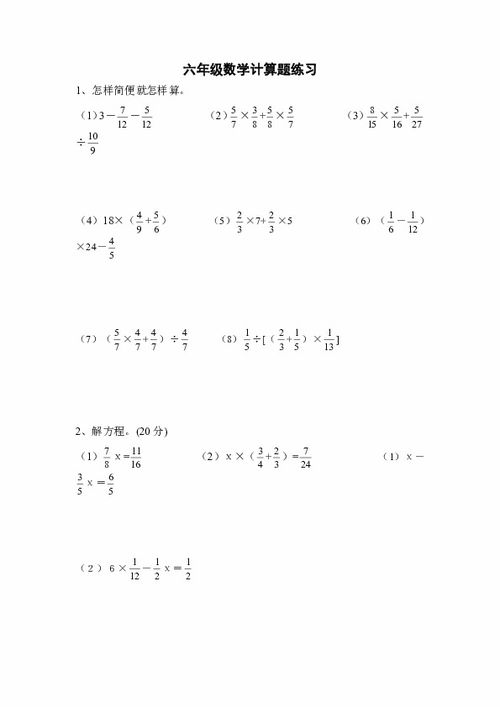 小学六年级数学计算题 信息评鉴中心 酷米资讯 Kumizx Com