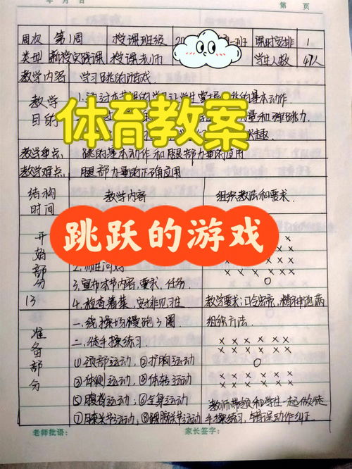 体育教案一跳跃的游戏 