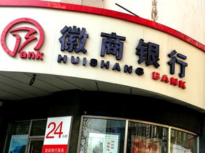 徽商银行收购承接原包商银行四家分行，将于5月25日对外营业