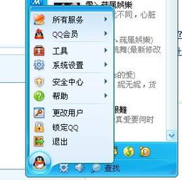 手机QQ上的菜单在哪里?